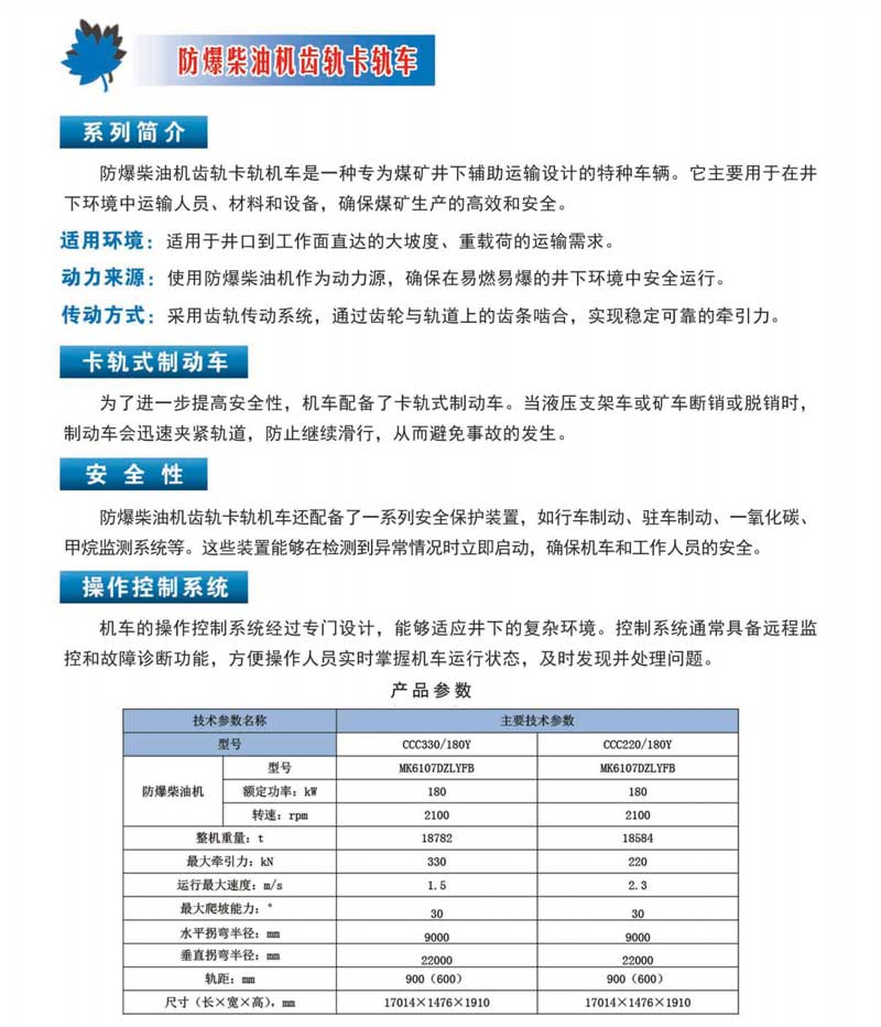 防爆柴油机齿轨卡轨车画册(1)-1