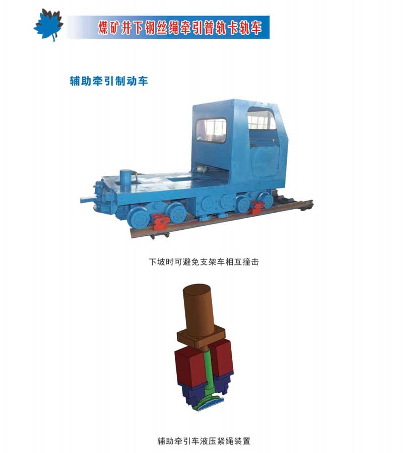 防爆柴油机齿轨卡轨车画册(1)-31