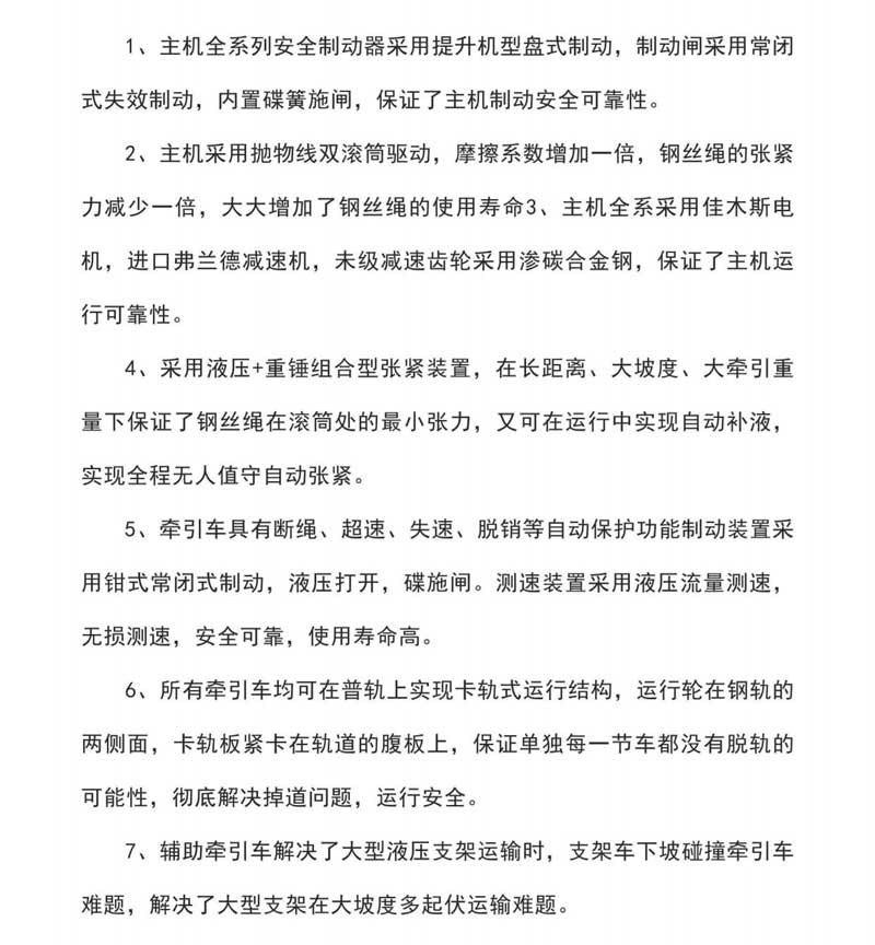 防爆柴油机齿轨卡轨车画册(1)-22